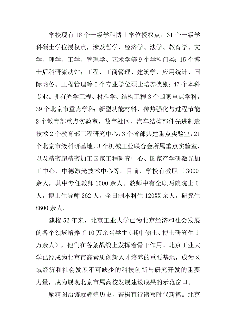 北京工业大学20xx年招生计划简章 重点专业设置食宿就业情况介绍_第2页