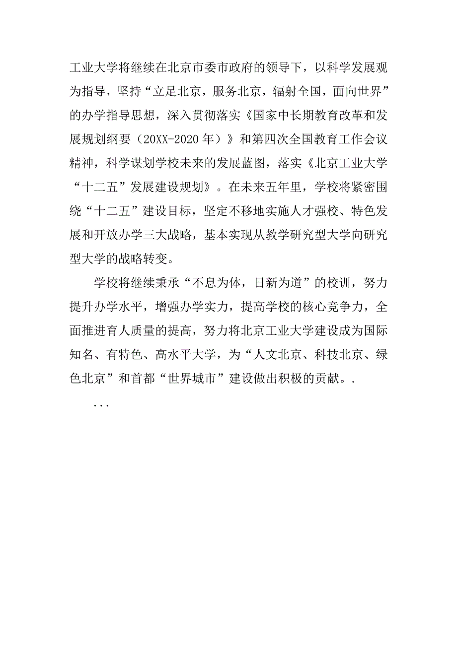 北京工业大学20xx年招生计划简章 重点专业设置食宿就业情况介绍_第3页