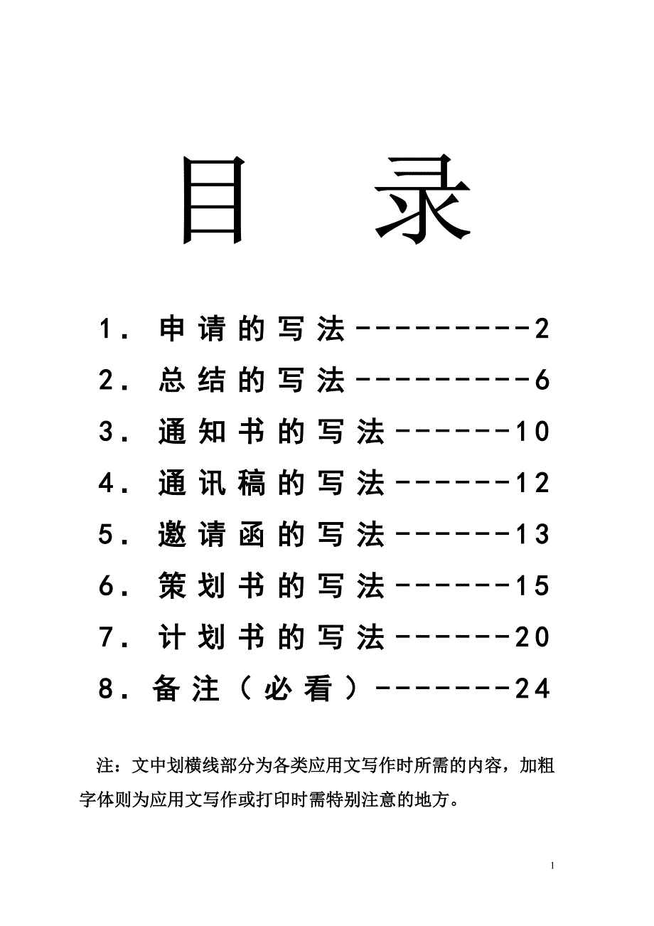 申请、文书、邀请函、策划书、范文总结_第1页