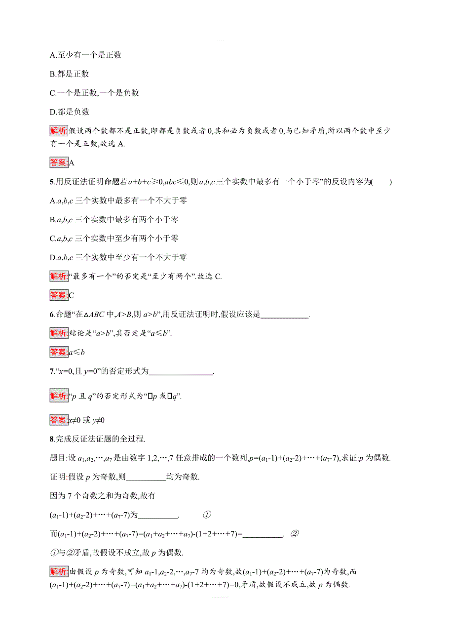 人教A版高中数学选修1-22.2.2反证法课后训练含答案_第2页