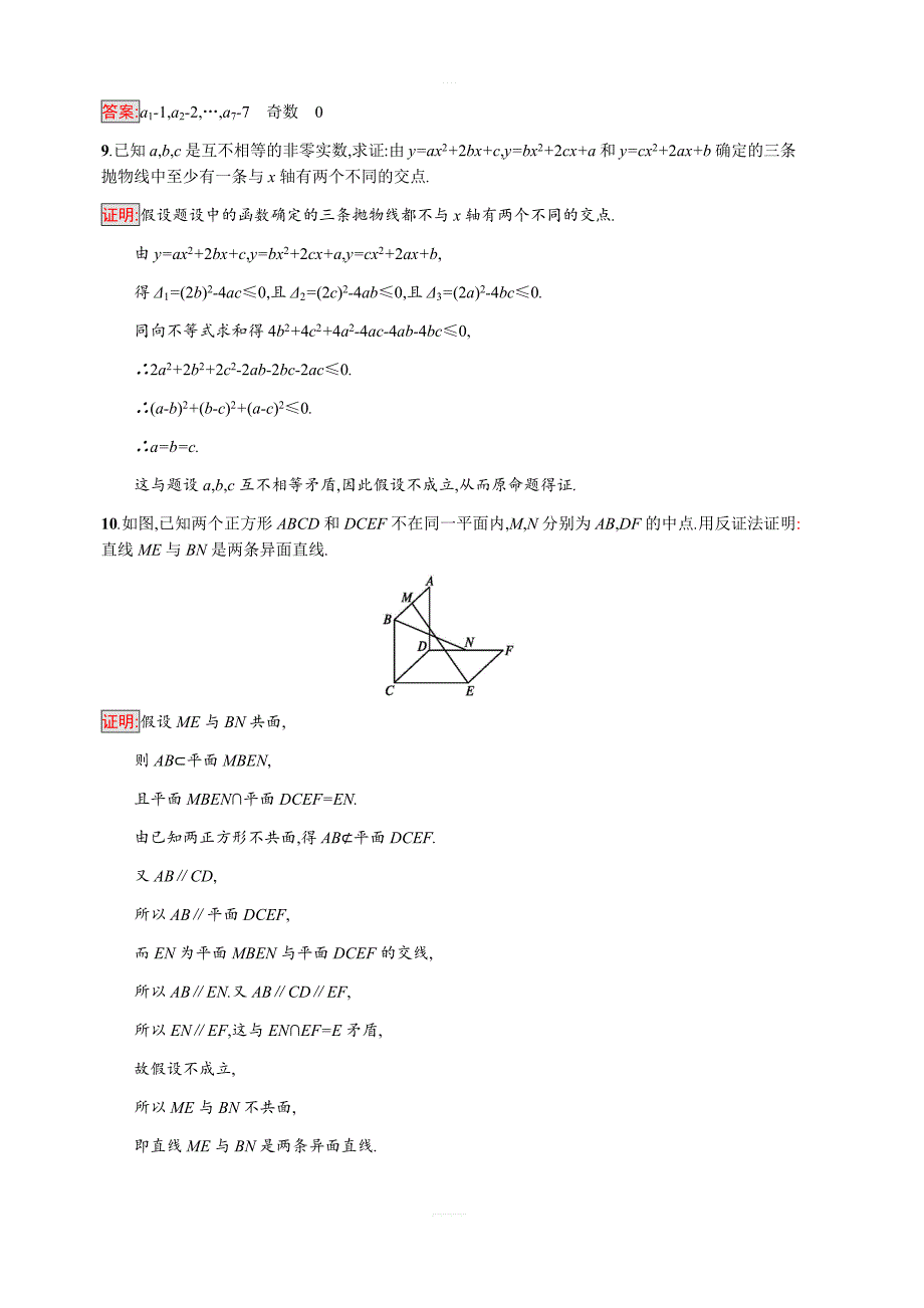 人教A版高中数学选修1-22.2.2反证法课后训练含答案_第3页