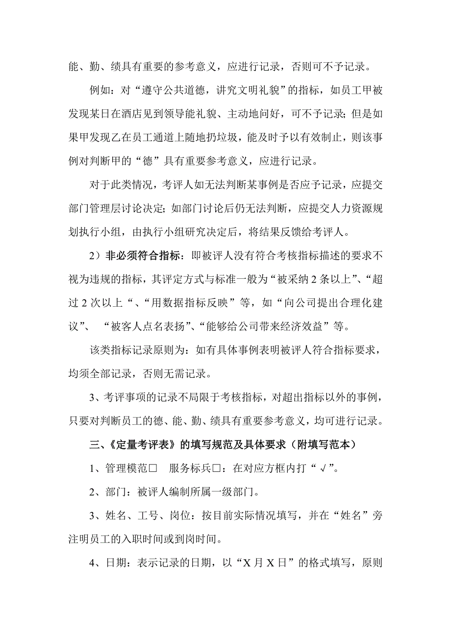 01：《典型员工评选定量考评月记录表》填写操作细则(16-17)_第3页