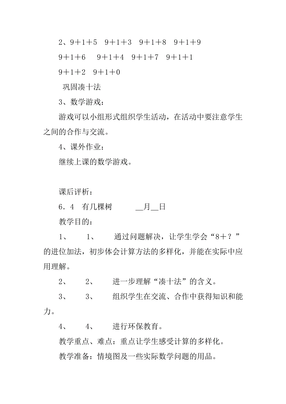 北师大版小学一年级上册数学全册教案word浏览_第3页