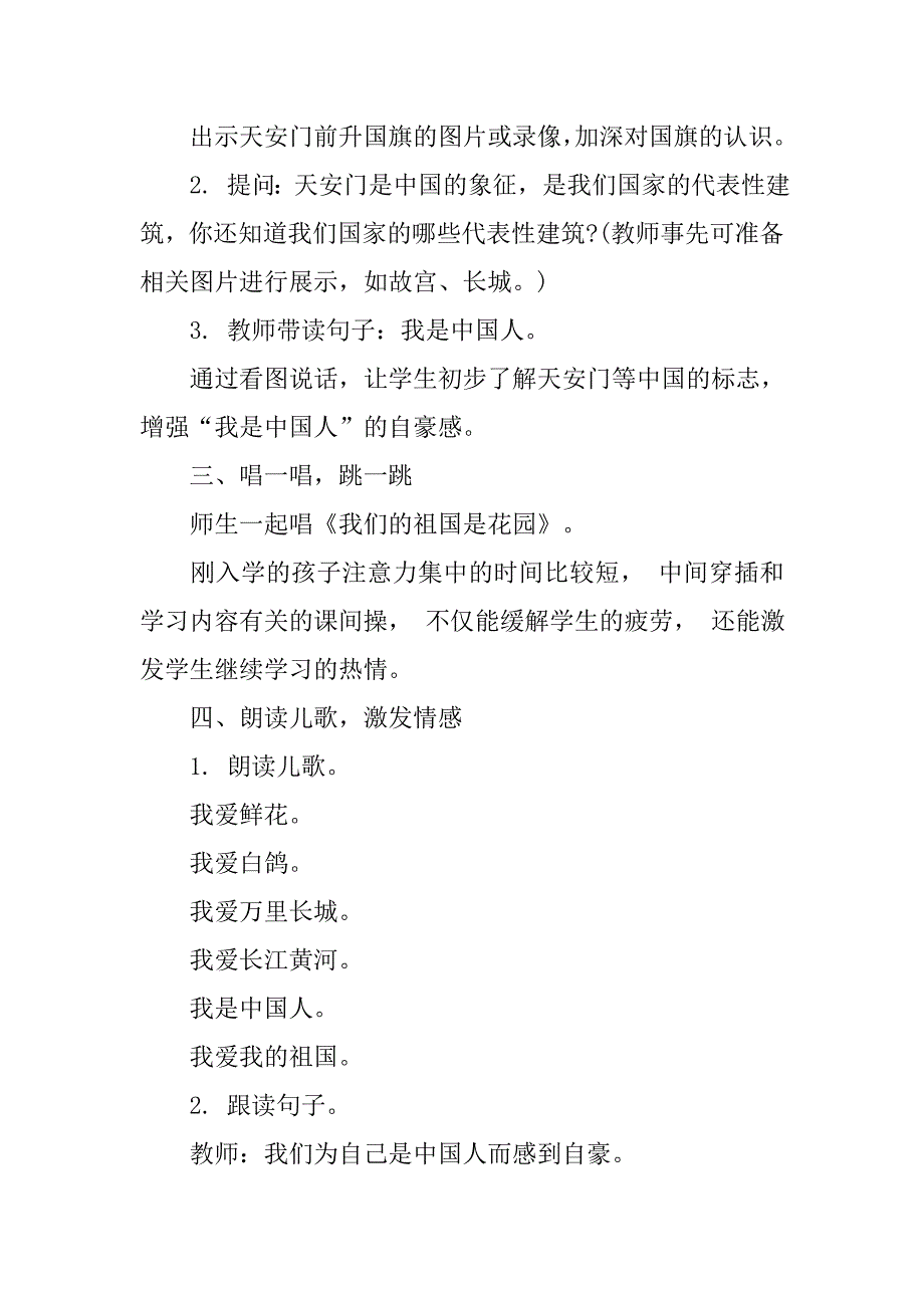 20xx新编人教版一年级语文《我是中国人》教学设计_第2页