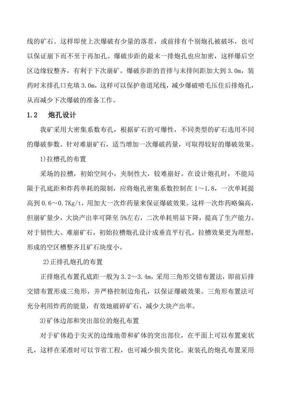 爆破效果影响因素分析_第3页