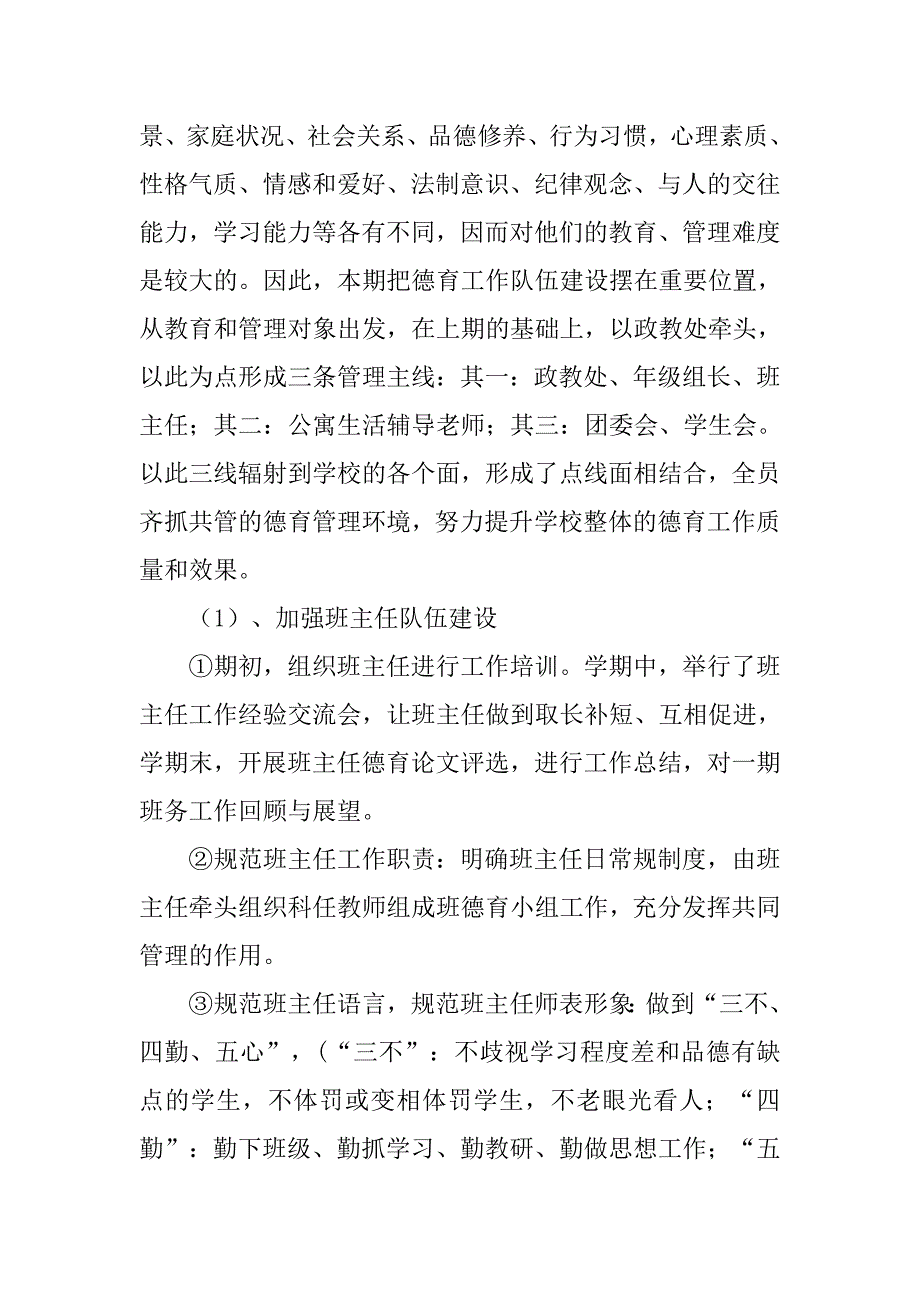 20xx年秋季初中政教处工作计划及行事历_第2页