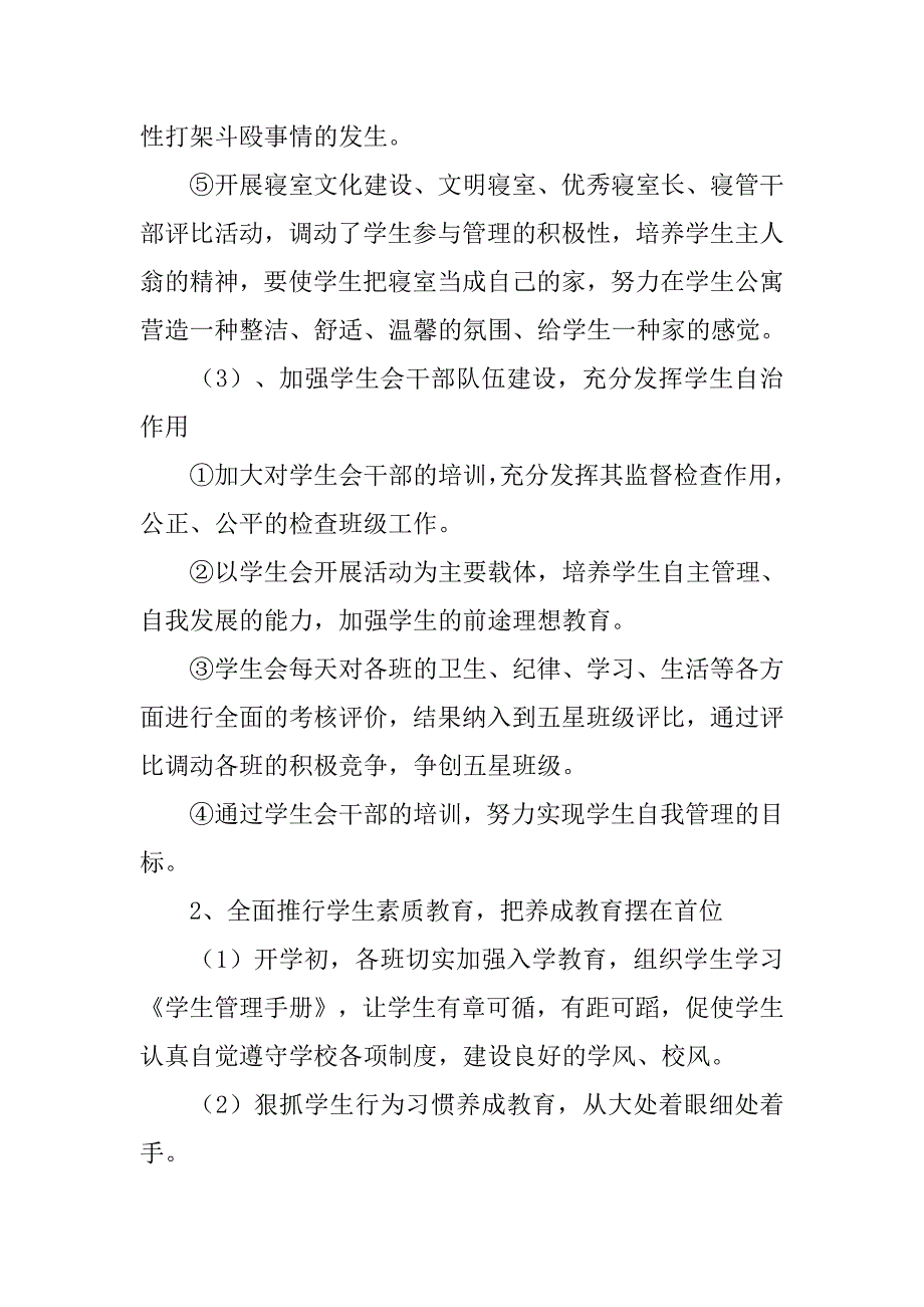 20xx年秋季初中政教处工作计划及行事历_第4页