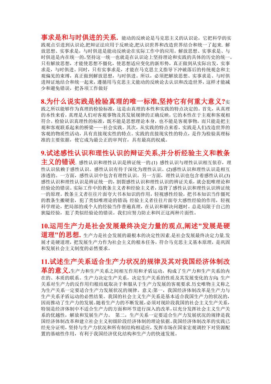 马原之简答论述题_第2页