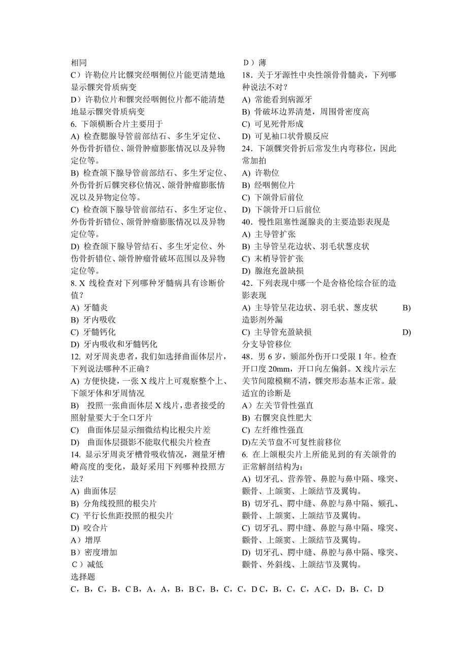 口腔颌面影像诊断学 试卷 习题  整理_第4页