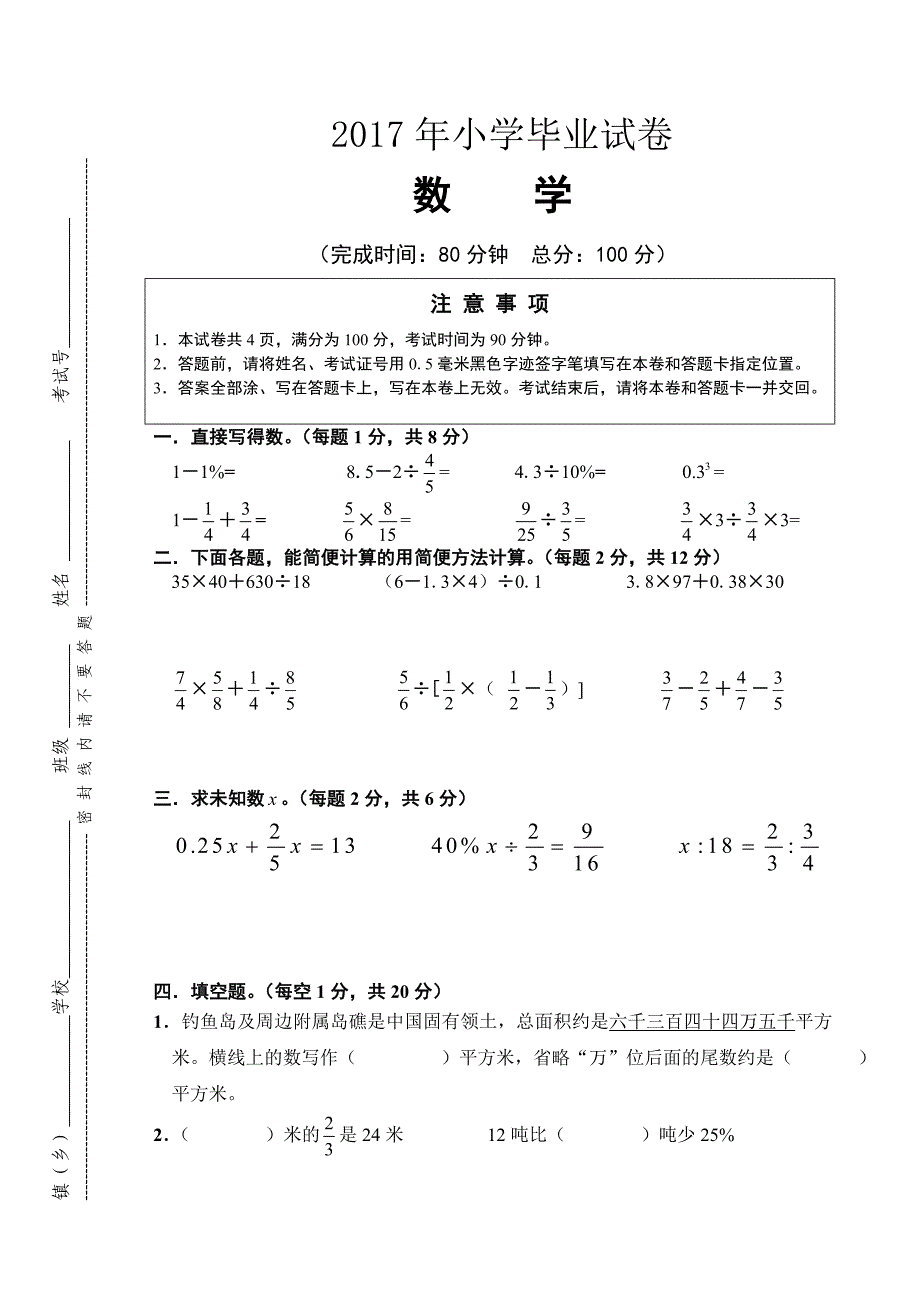 2017年小学数学毕业试题_第1页