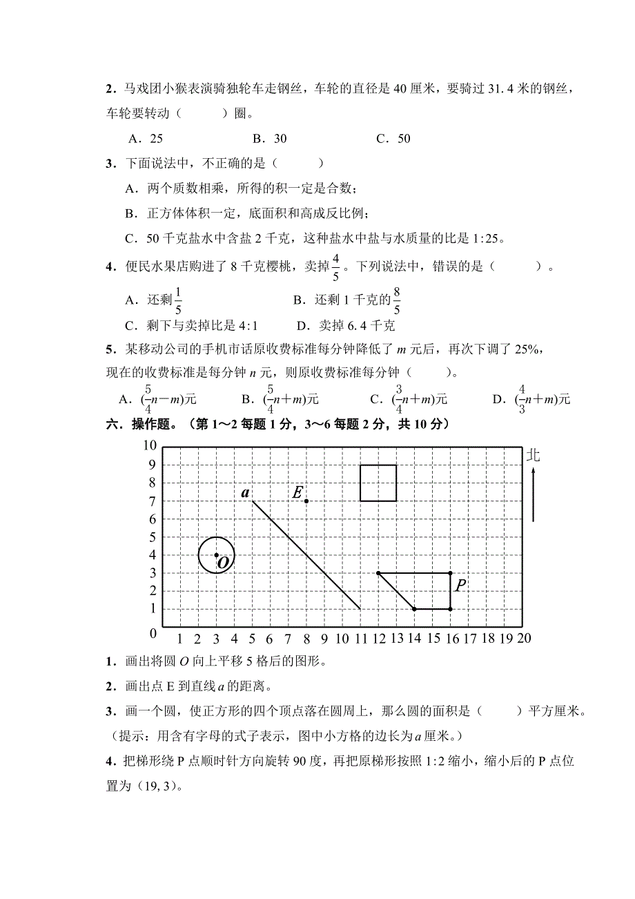 2017年小学数学毕业试题_第3页