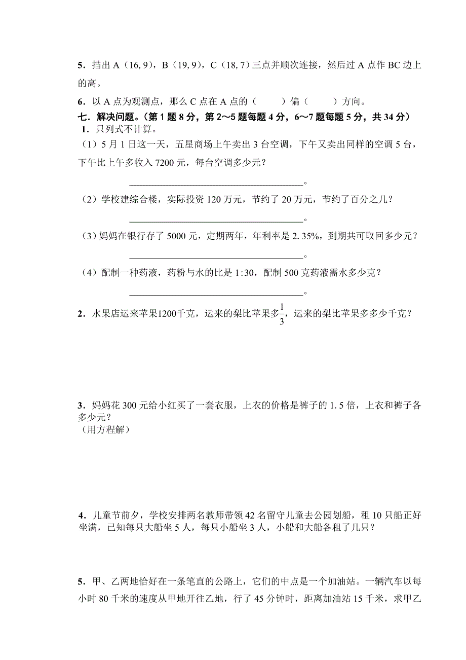 2017年小学数学毕业试题_第4页