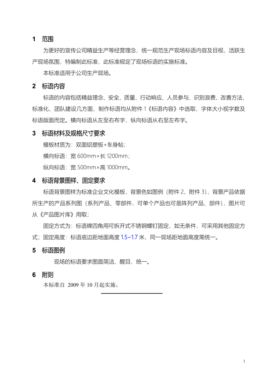 精益生产宣传标语制作标准_第1页