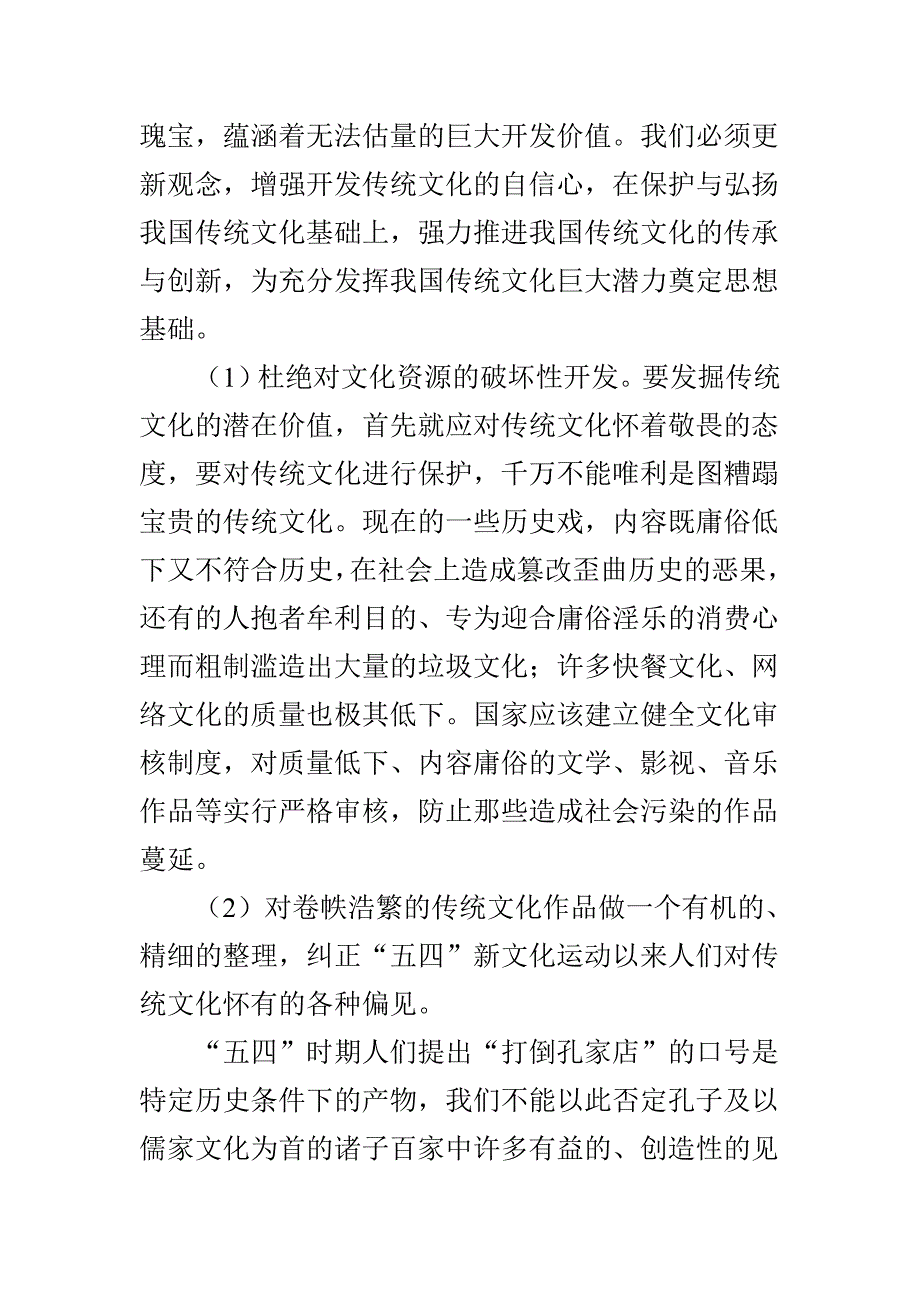 谈如何推进传统文化的传承与创新_第2页