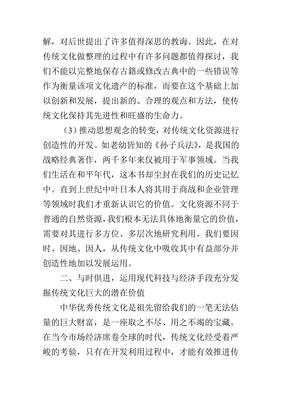 谈如何推进传统文化的传承与创新_第3页