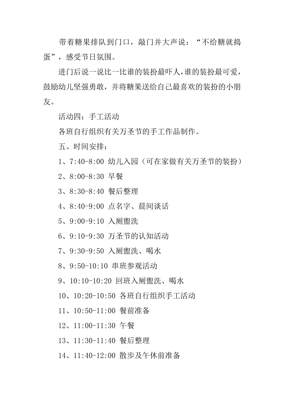 xx红樱桃实验幼儿园万圣节活动方案_第4页