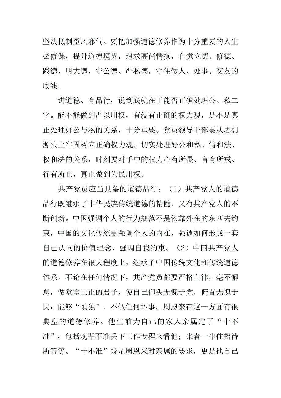 “两学一做”心得笔记：党员的作风养成，要从日常处着手.doc_第2页