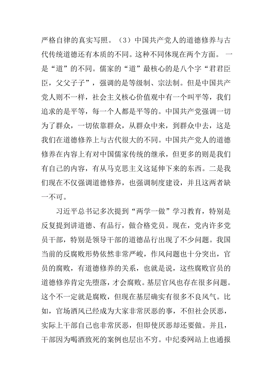 “两学一做”心得笔记：党员的作风养成，要从日常处着手.doc_第3页