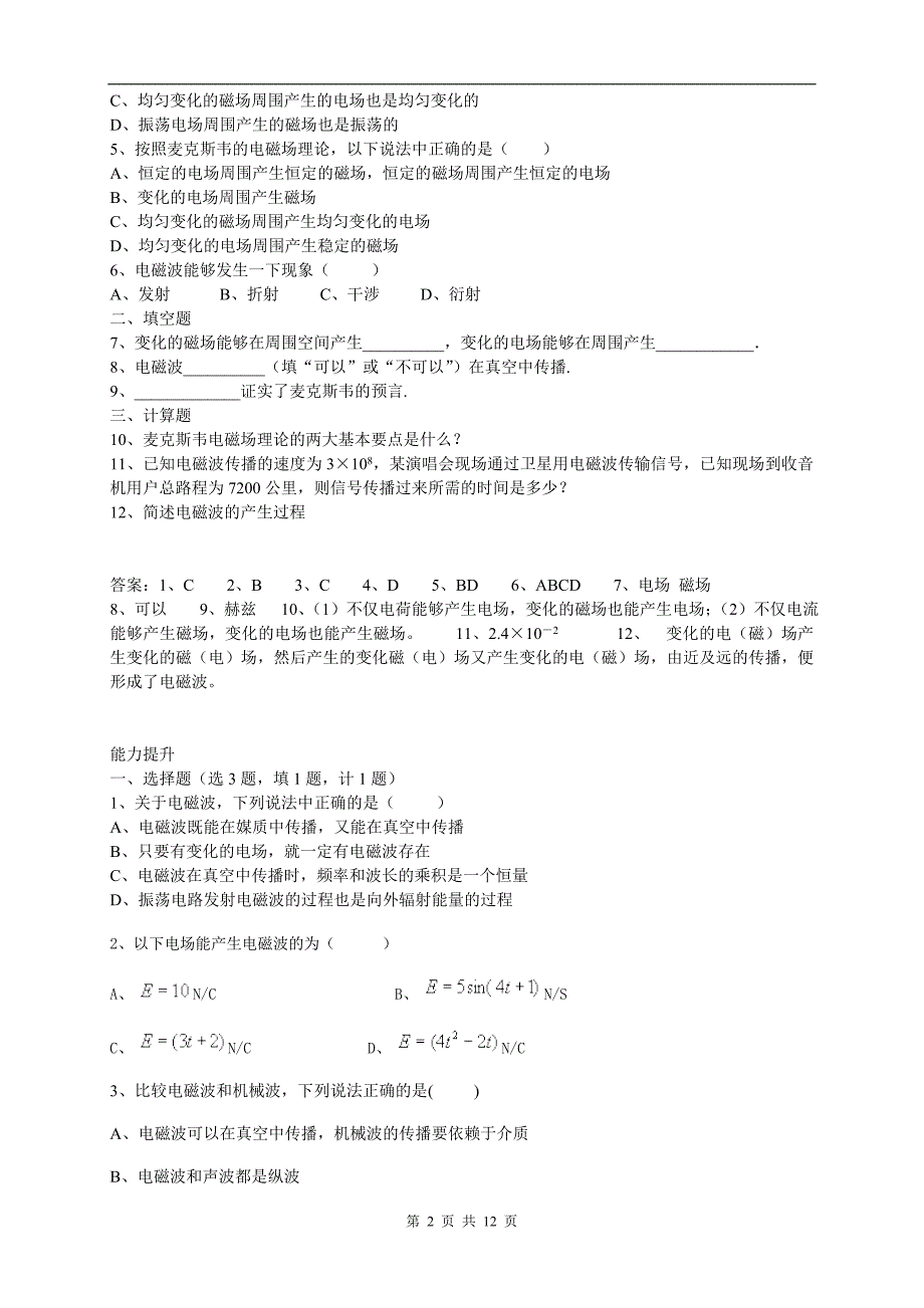 高中物理选修1-1 一体化教学案 第四章  电磁波及其应用_第2页