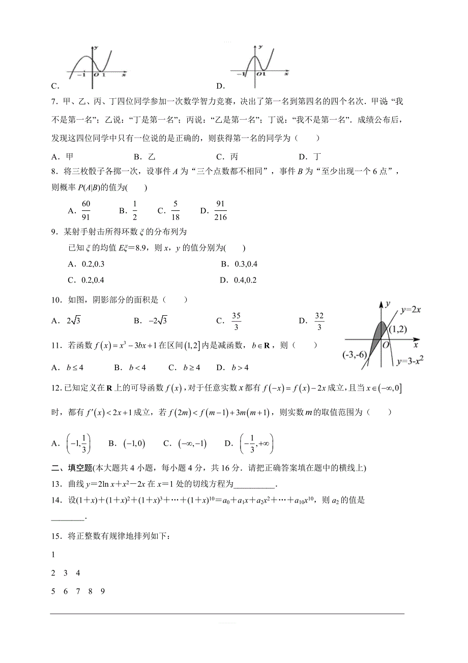 吉林省蛟河市一中2018-2019高二下学期第三次测试数学（理）试卷含答案_第2页
