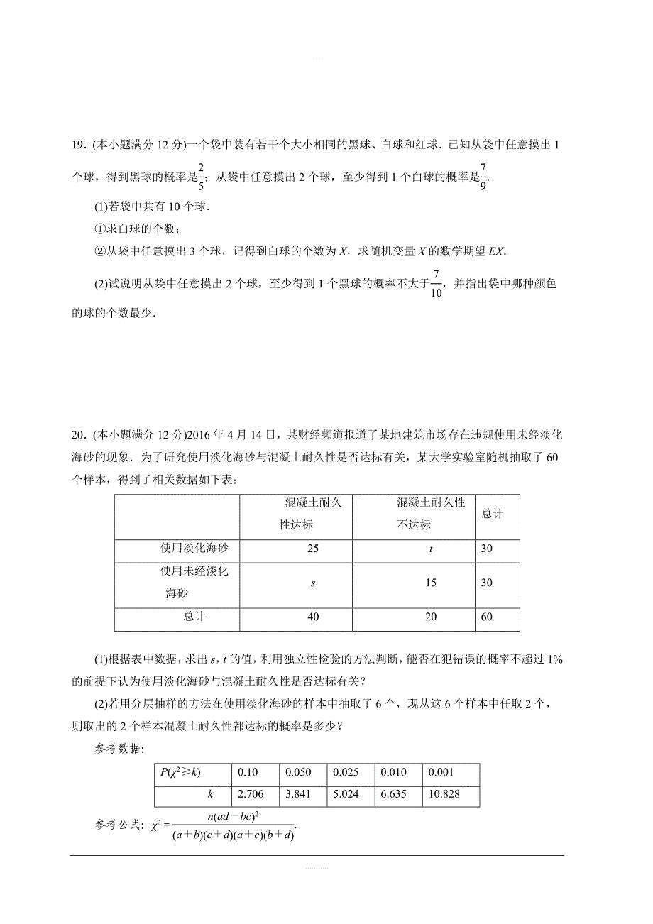 吉林省蛟河市一中2018-2019高二下学期第三次测试数学（理）试卷含答案_第4页