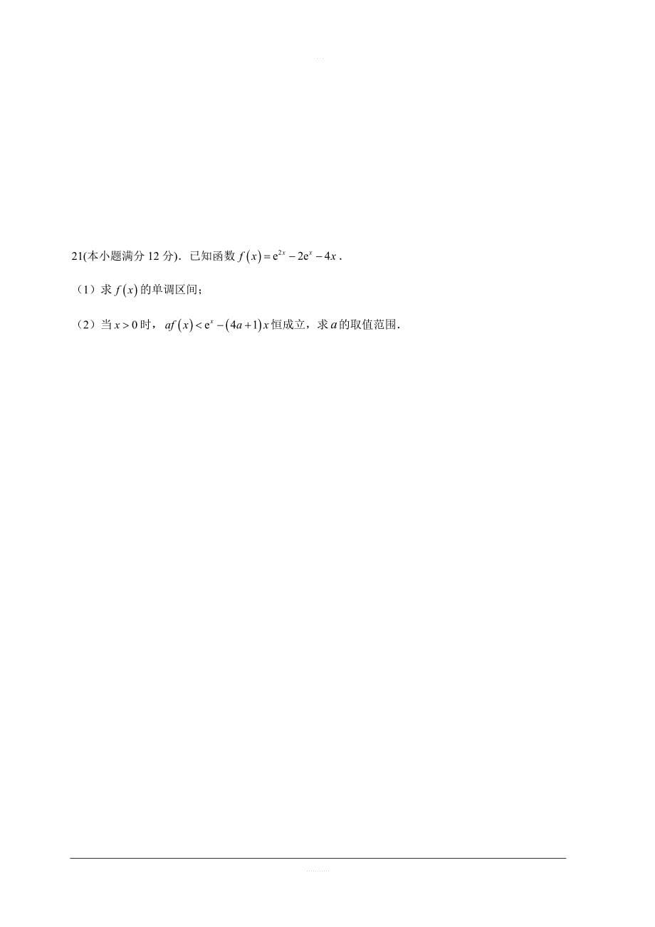 吉林省蛟河市一中2018-2019高二下学期第三次测试数学（理）试卷含答案_第5页