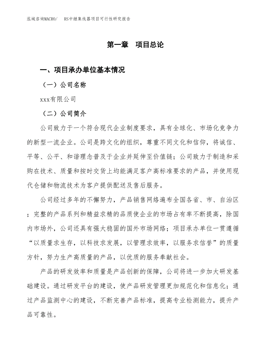 RS中继集线器项目可行性研究报告（总投资7000万元）_第3页