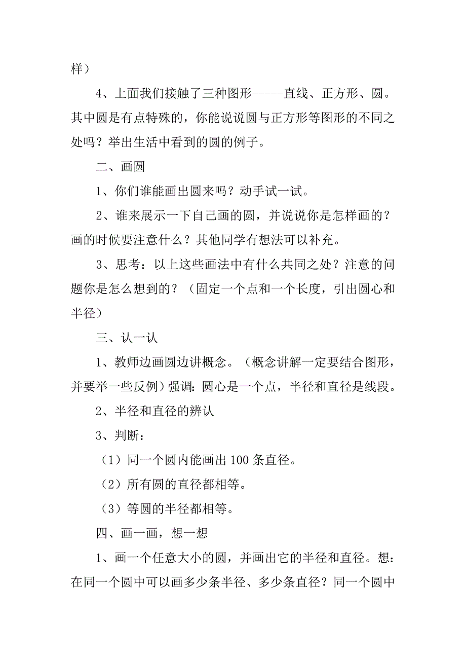 20xx年新北师大版六年级上册数学第一单元《圆的认识一》教案教学设计_第2页