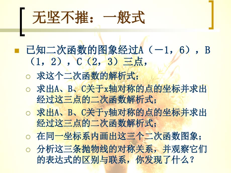 第21章22.5二次函数的应用_第3页