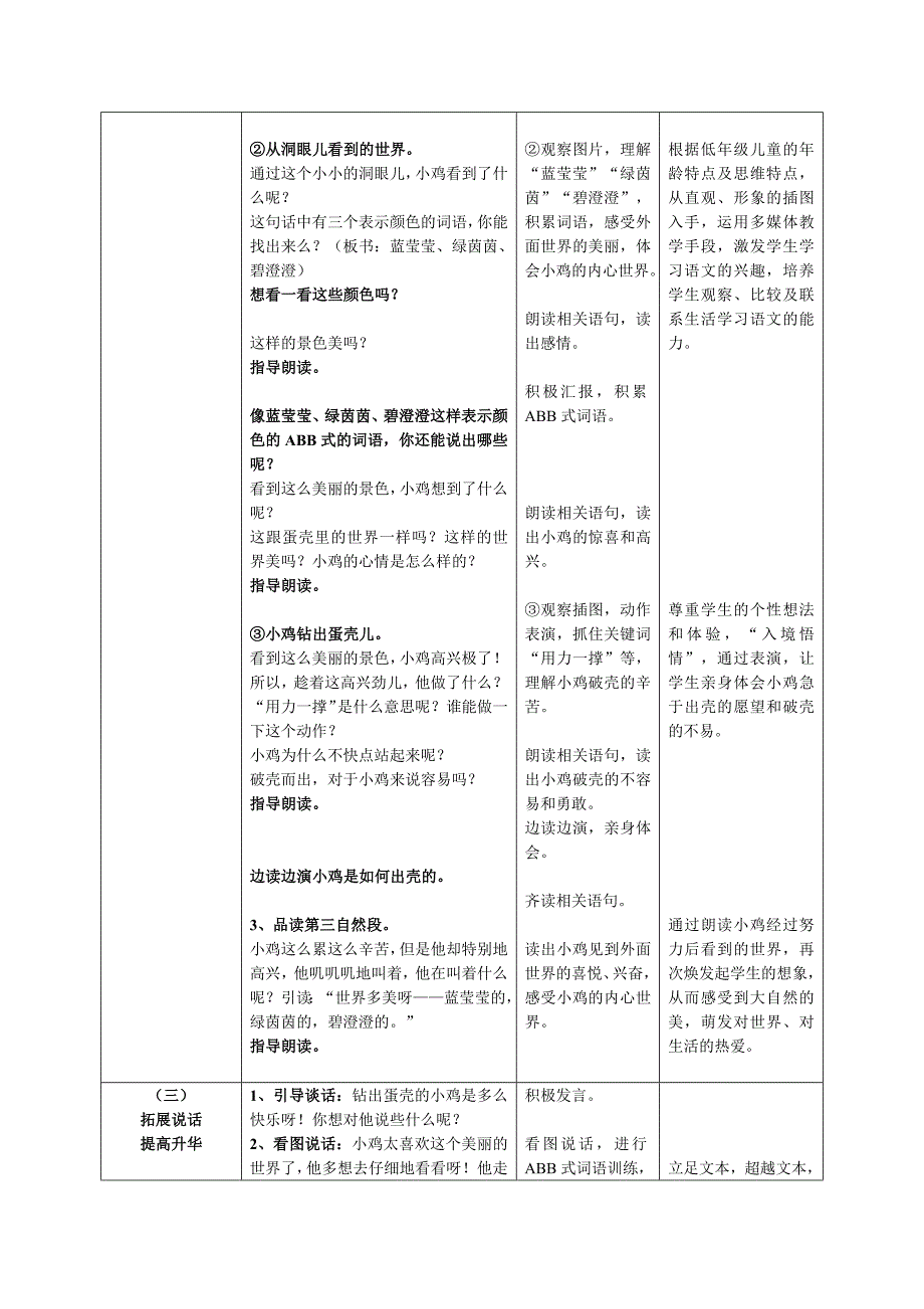 一年级下册语文教案-课文4 世界多美呀｜语文版(2016)[003]_第4页