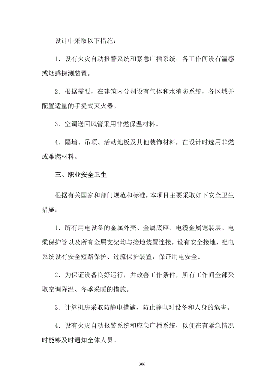 金宝工程可行性方案08第八章环保、消防、职业安全卫生和节能_第4页