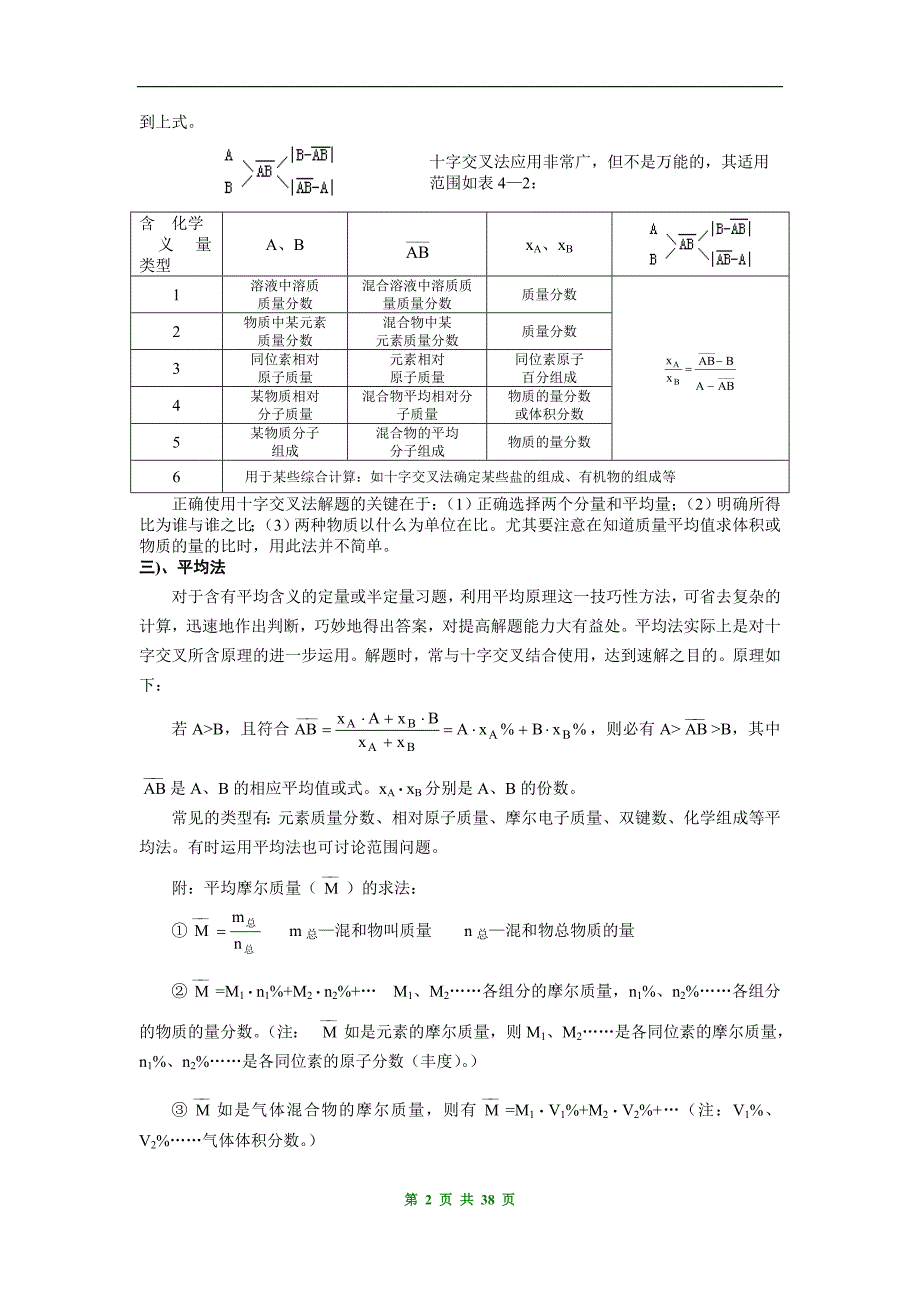 高中化学计算——综合_第2页