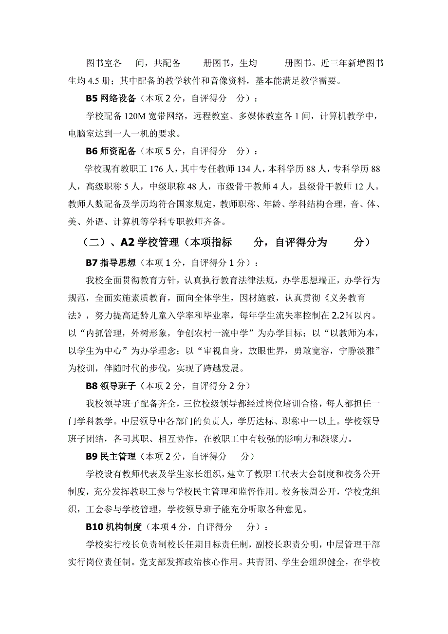 谷里中学规范化建设评估报告_第3页