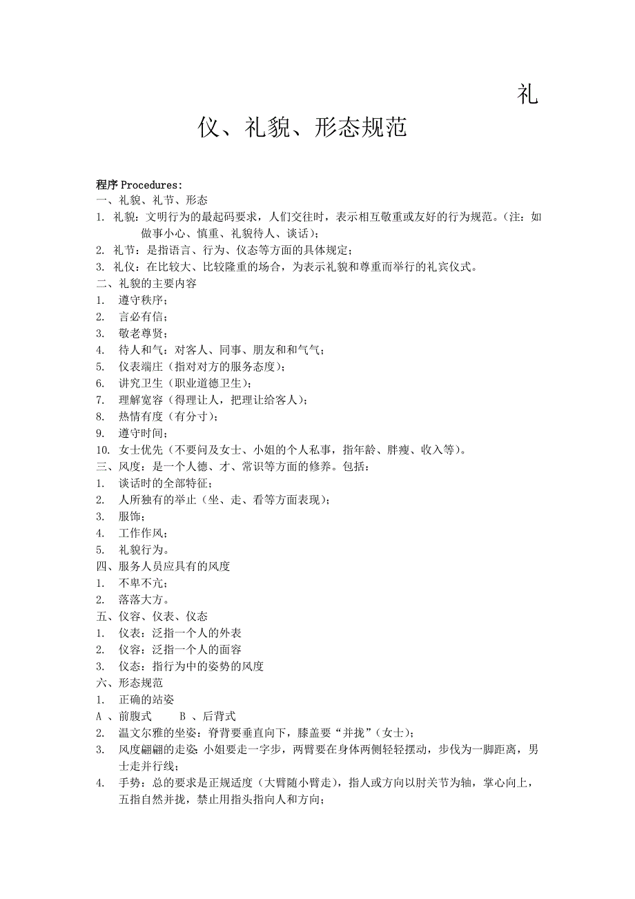 002礼仪、礼貌、形态规范_第1页