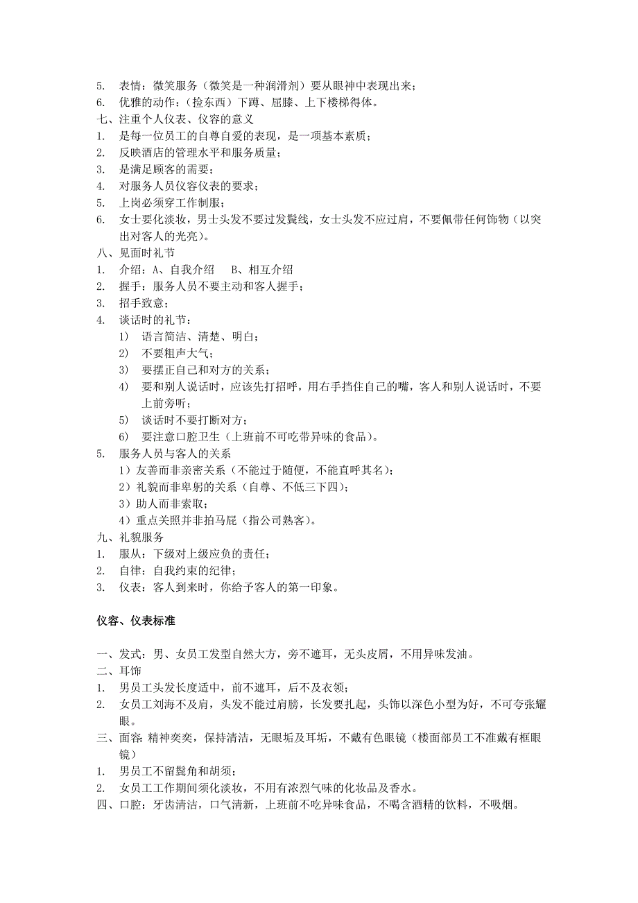 002礼仪、礼貌、形态规范_第2页