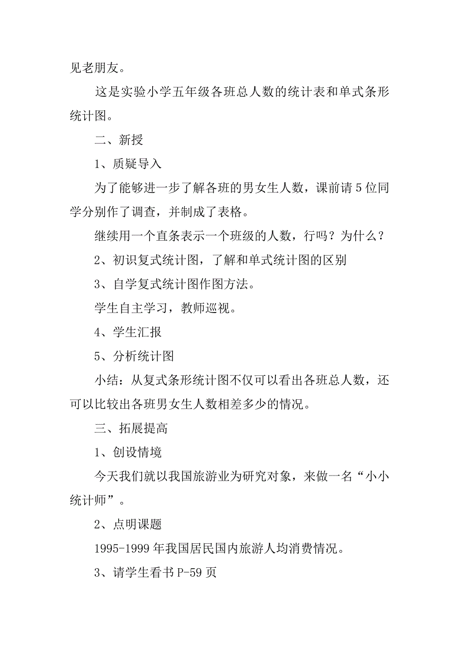 北师大版小学六年级数学上册全套表格式教案_5_第2页