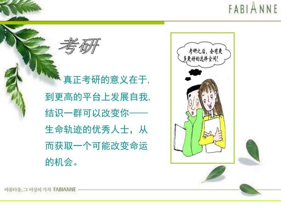 考研动员班会课件_第5页