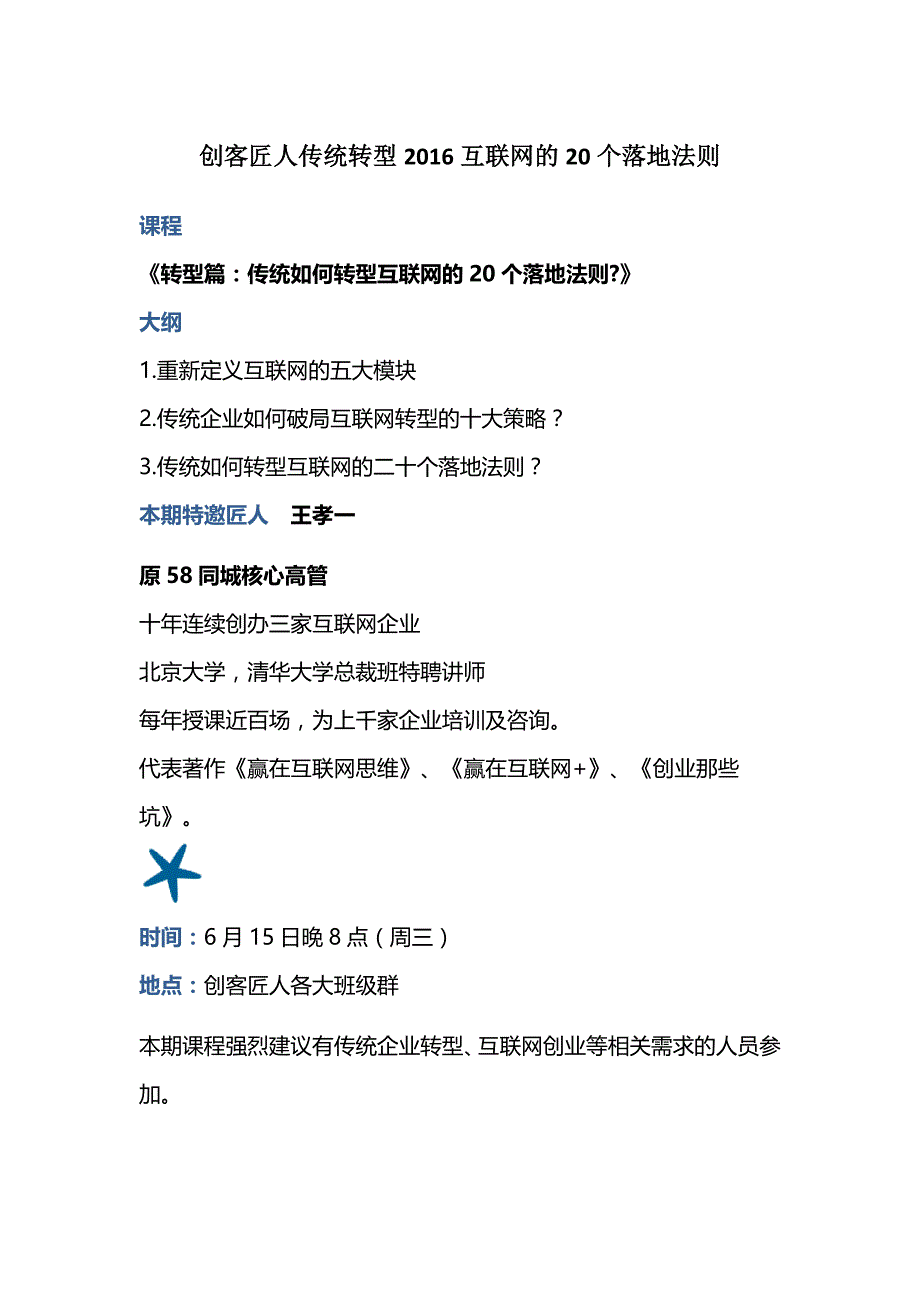 创客匠人传统转型2016互联网的20个落地法则_第1页