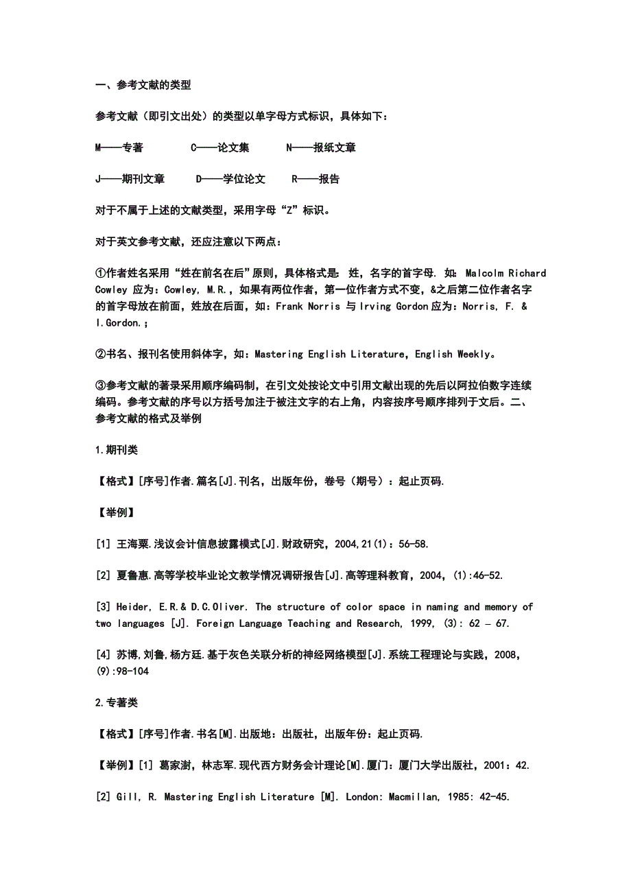 综合整理版：参考文献的格式(硕论、科研论文、本科答辩论文)_第1页