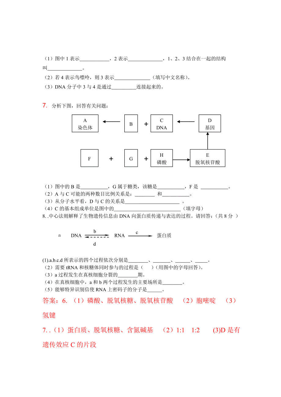 生物必修二期末考试大题复习点_第4页