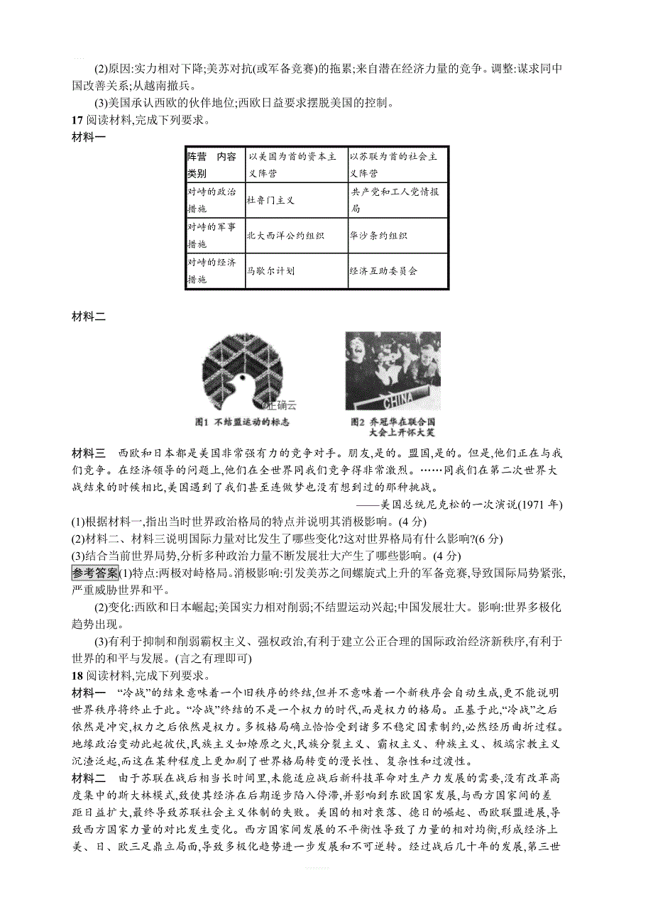 2019-2020学年高一历史人教版必修一精练：第八单元当今世界政治格局的多极化趋势第八单元检测含解析_第4页