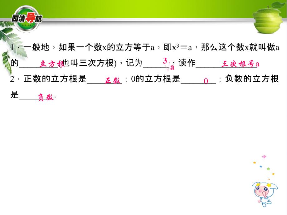 第2章实数2.3立方根_第2页
