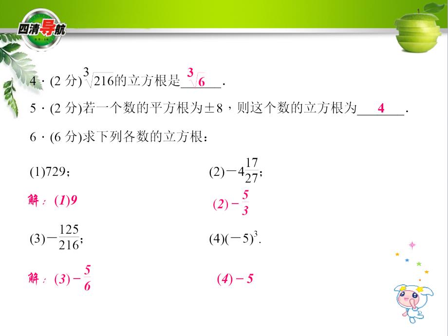 第2章实数2.3立方根_第4页