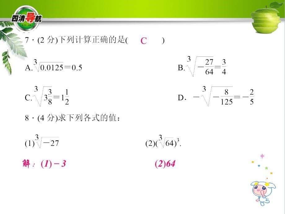 第2章实数2.3立方根_第5页