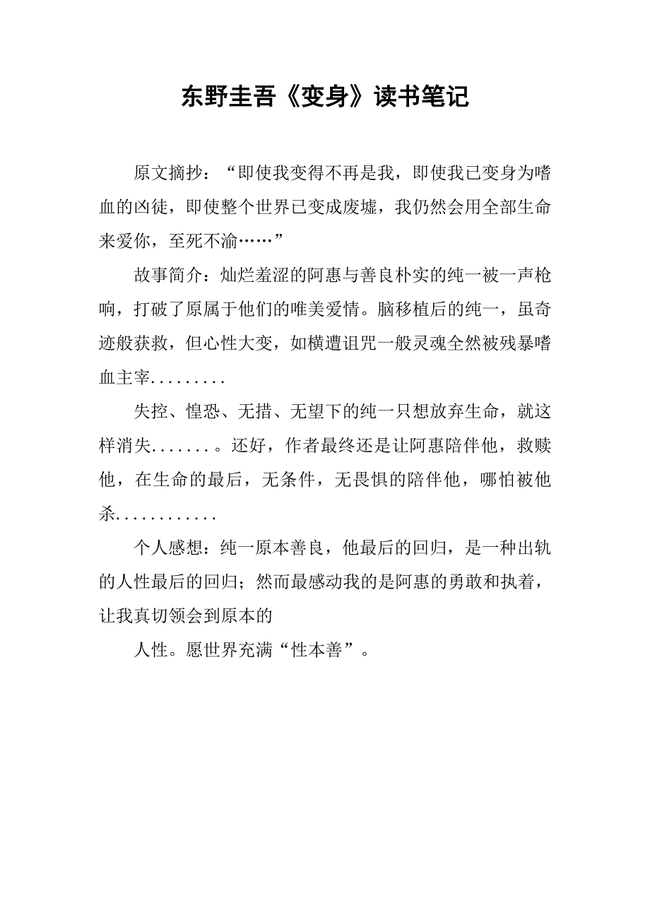 东野圭吾《变身》读书笔记_第1页