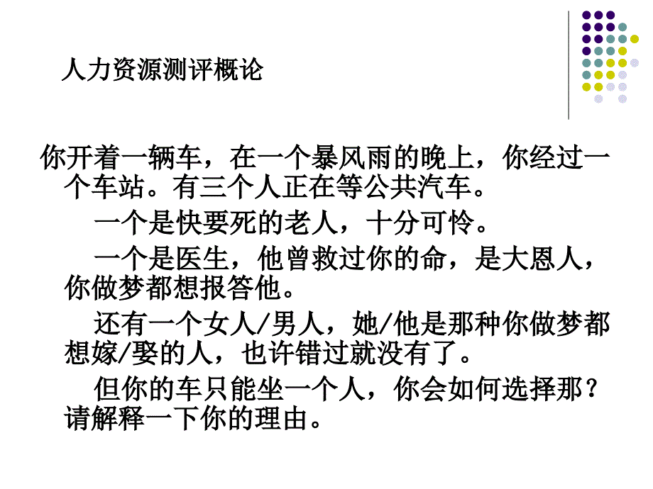 人力资源测评理论与方法_第3页