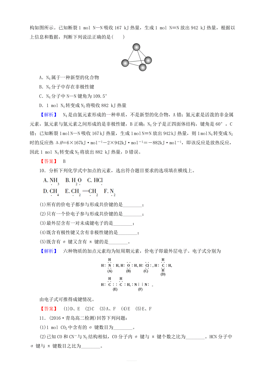 2018-2019学年鲁科版高中化学选修3学业分层测评含答案6共价键模型_第3页