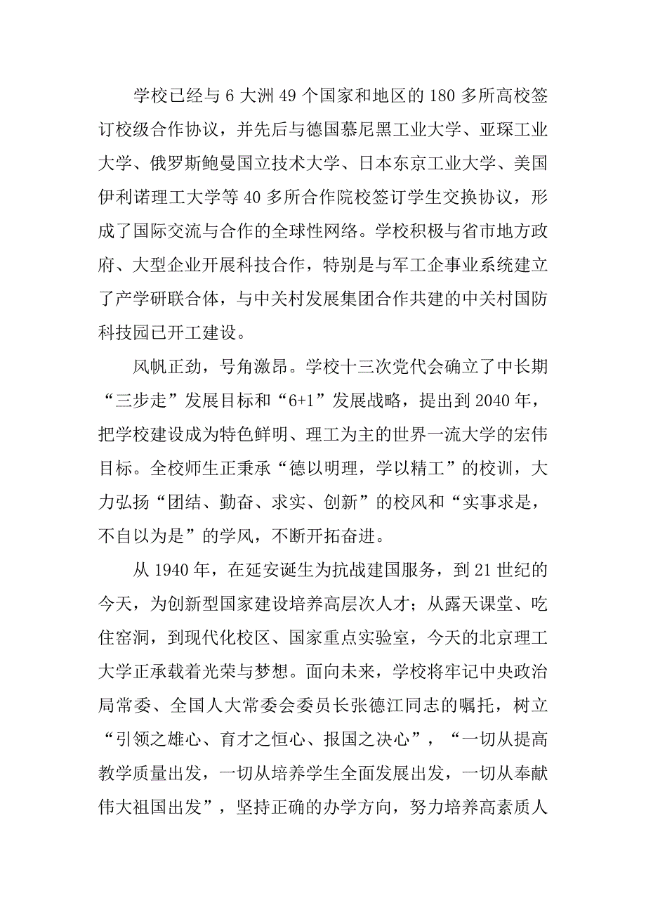 北京理工大学--学校简介20xx年高招计划、简章_第4页