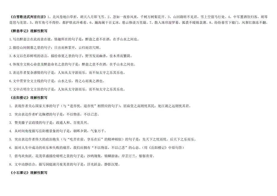 《小石潭记》理解性默写[1]_第4页