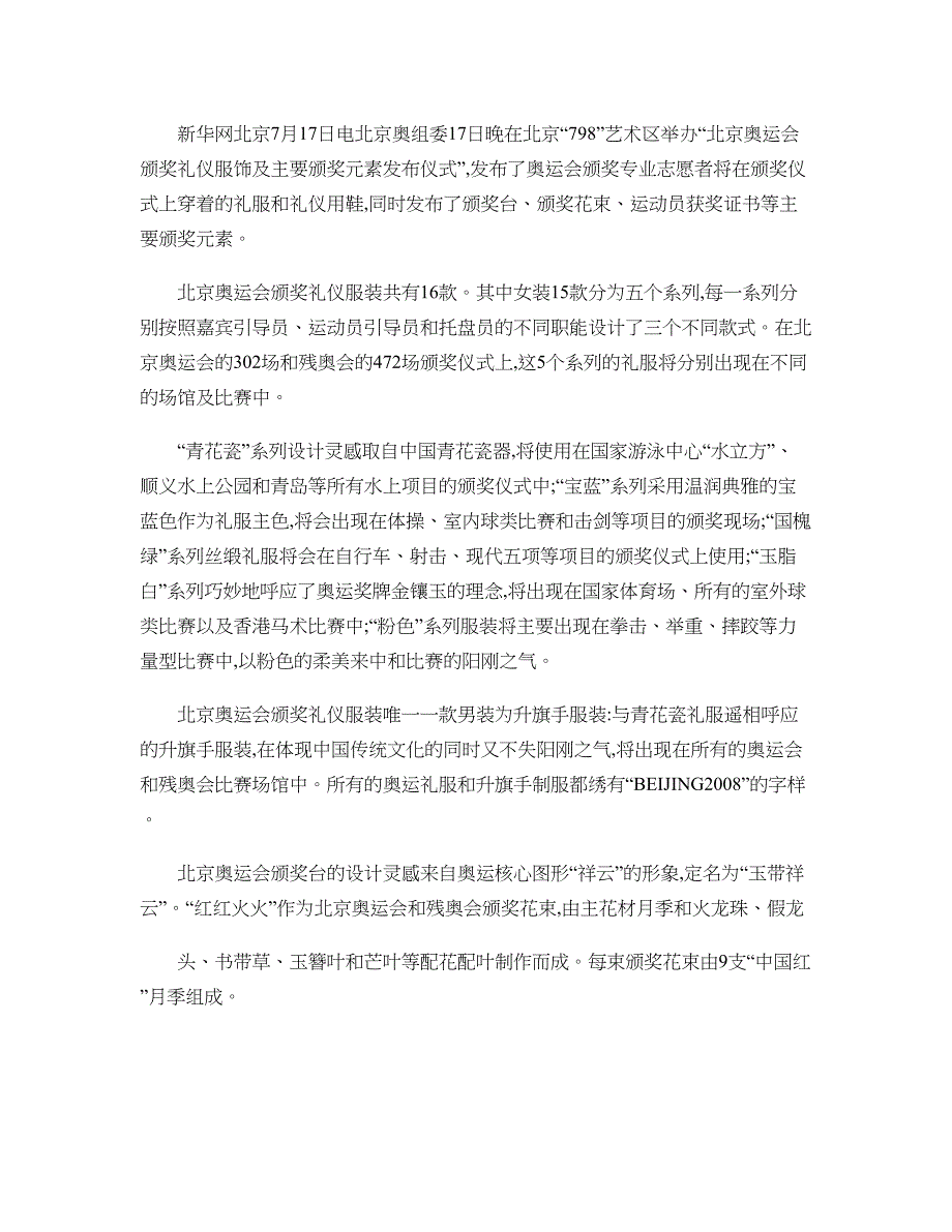 08年北京奥运会礼仪服装._第1页